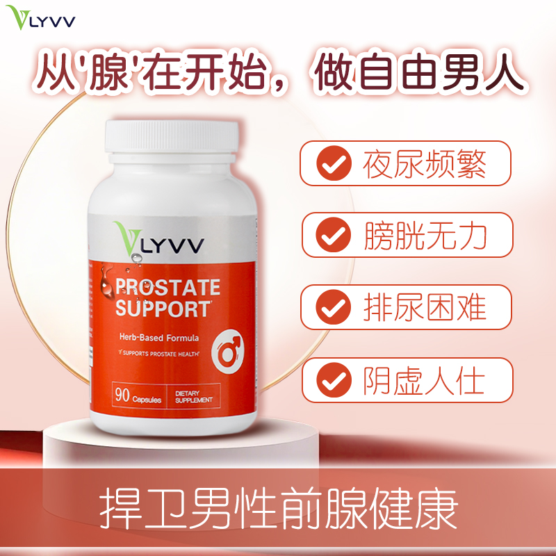 男性前列腺胶囊